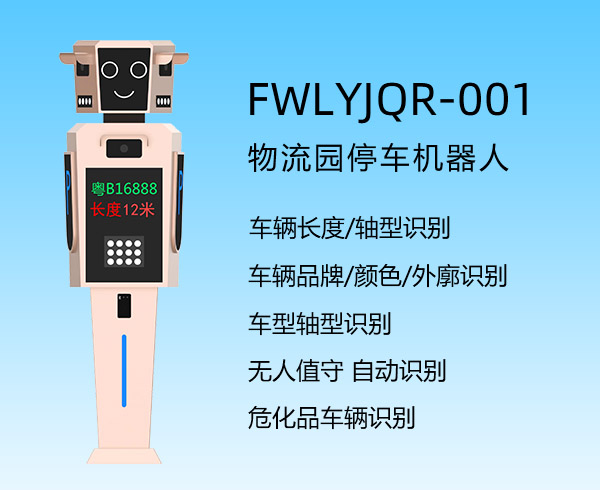 物流園停車機(jī)器人THWLYJQR-001