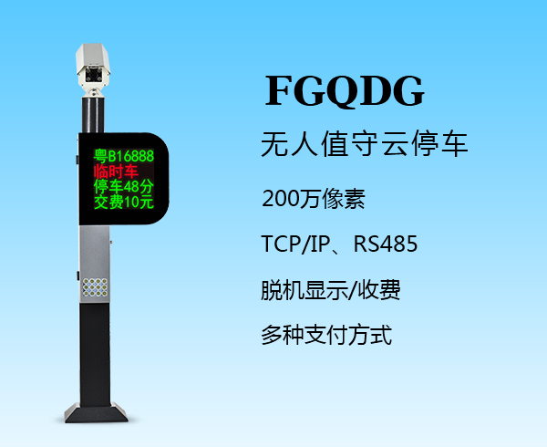 P型車一體機(jī)(FGQDG)