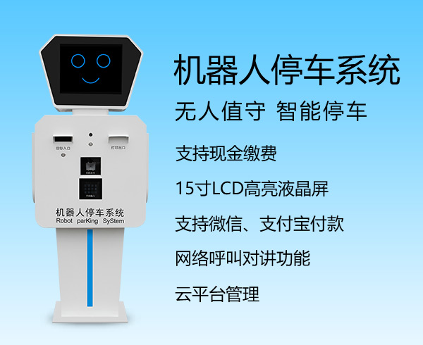 機(jī)器人收費(fèi)終端（THJQRSFZD-003）